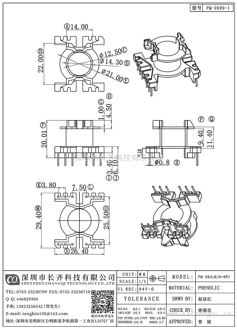 CQ-PQ-2620-1/PQ-26立式(6+6PIN)