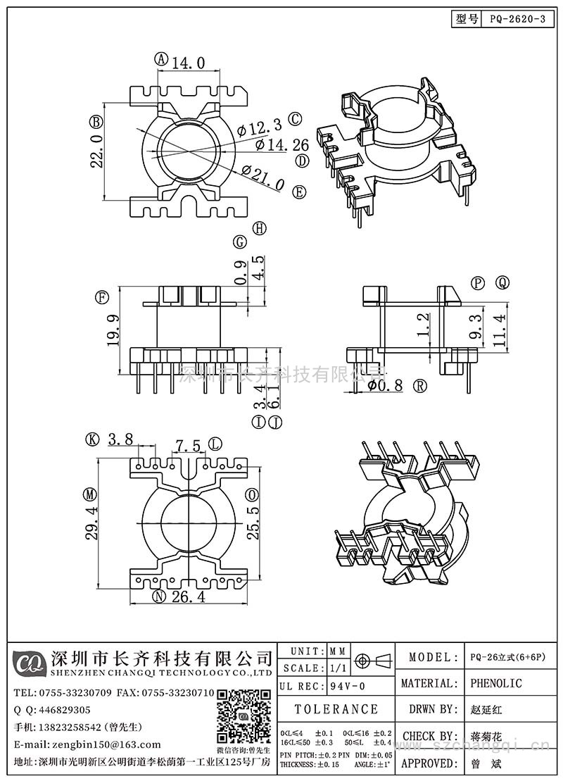 CQ-PQ-2620-3/PQ-26立式(6+6PIN)