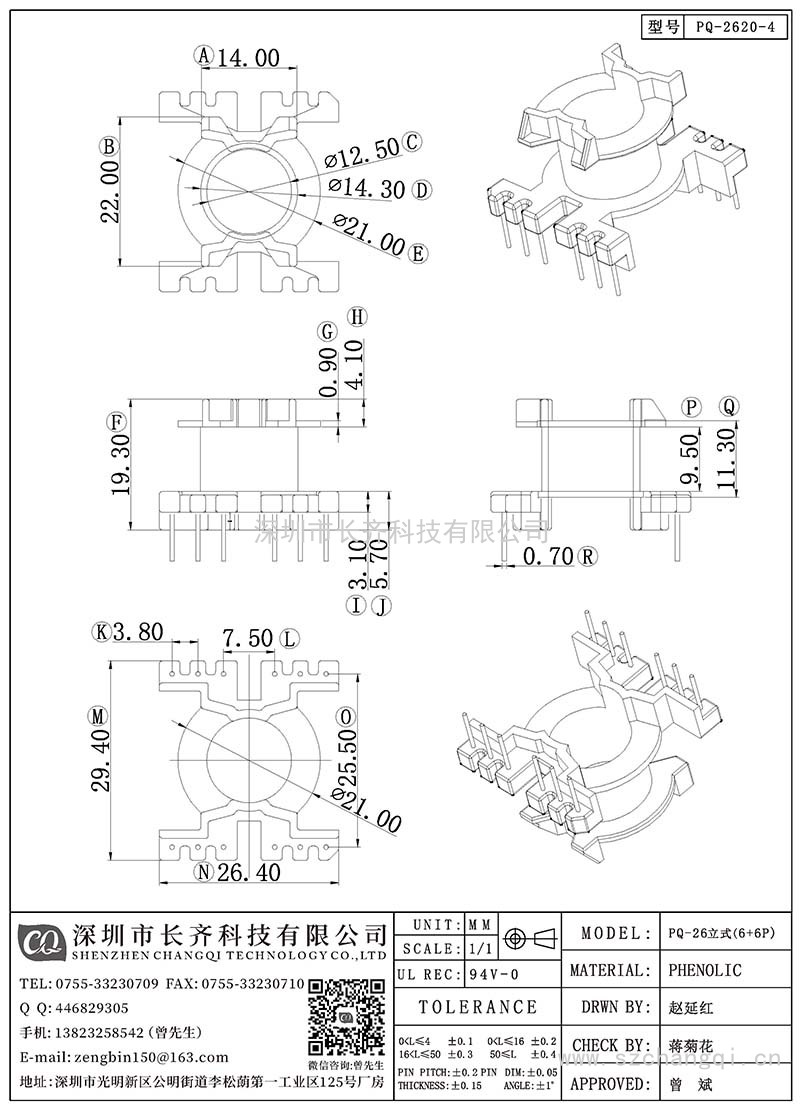 CQ-PQ-2620-4/PQ-26立式(6+6PIN)