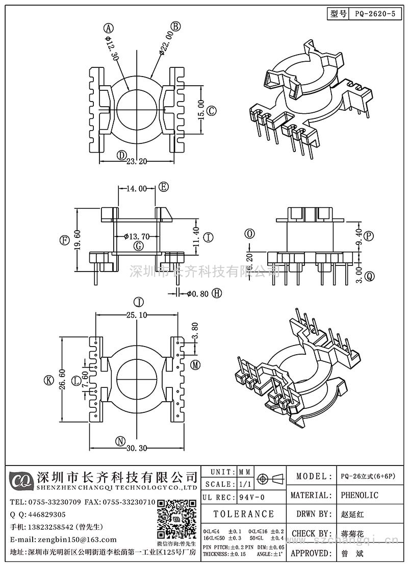 CQ-PQ-2620-5/PQ-26立式(6+6PIN)