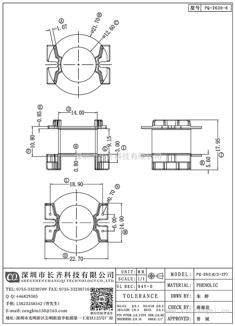 CQ-PQ-2620-6/PQ-26立式(2+2PIN)