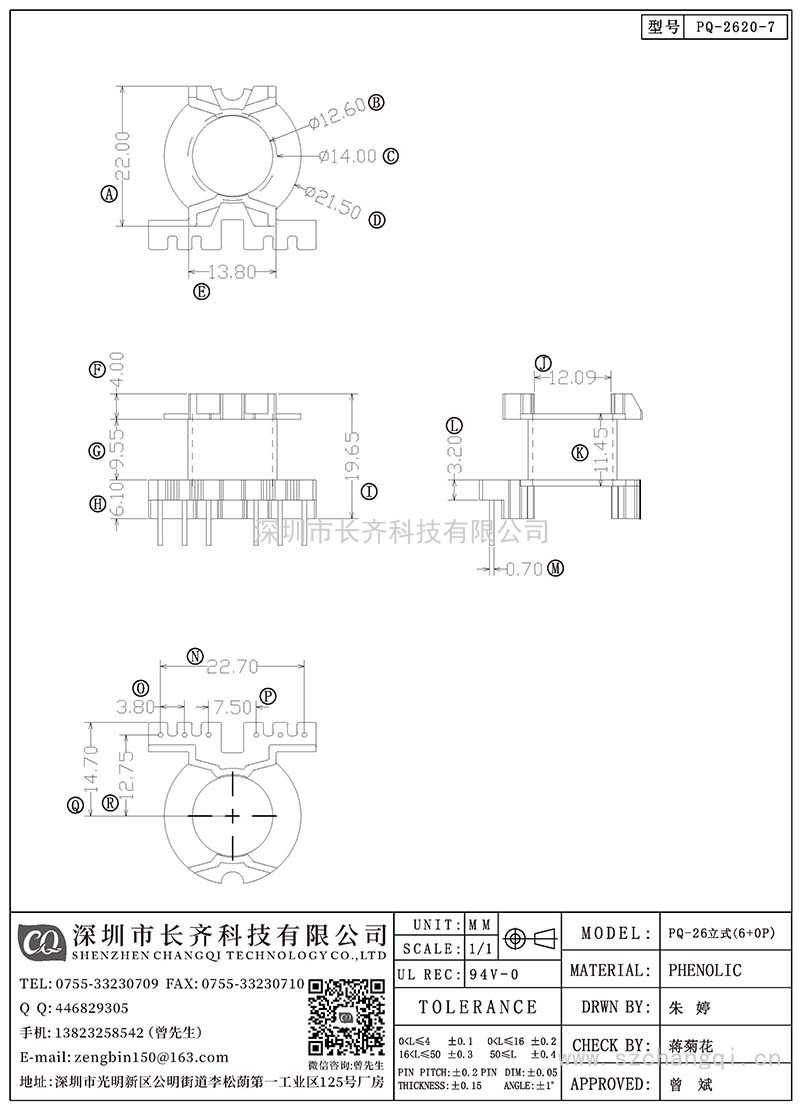 CQ-PQ-2620-7/PQ-26立式(6+0PIN)