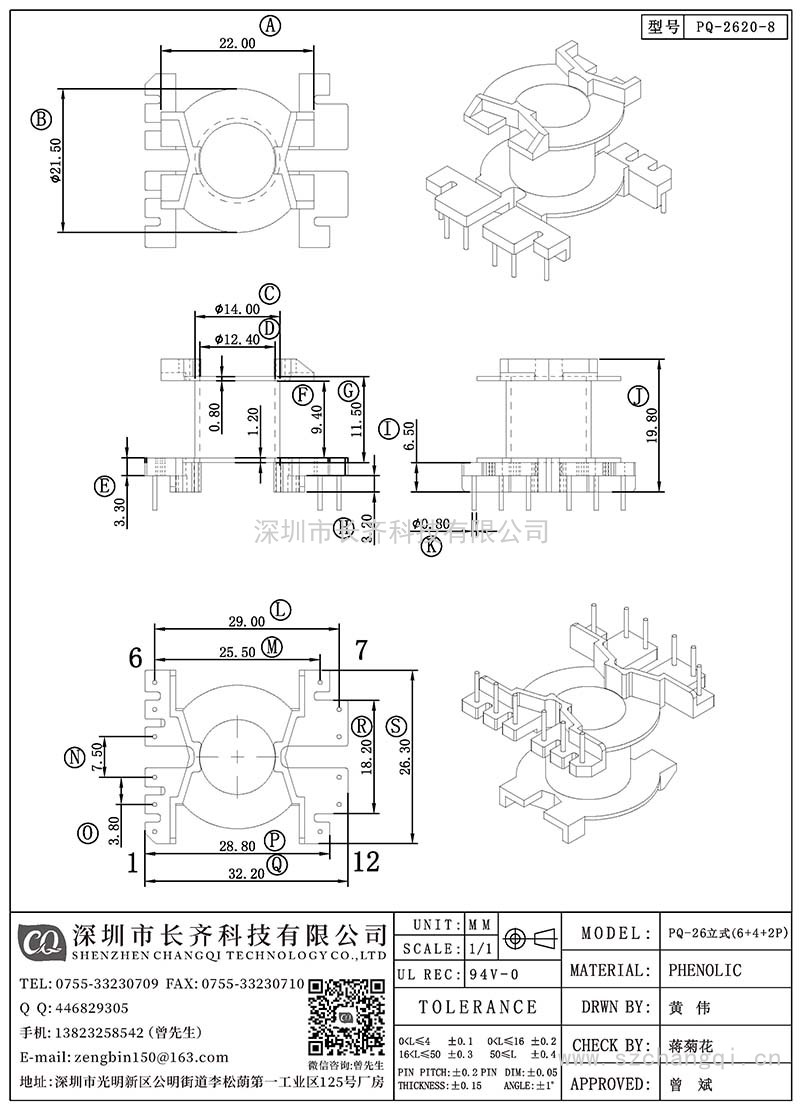 CQ-PQ-2620-8/PQ-26立式(6+4+2PIN)