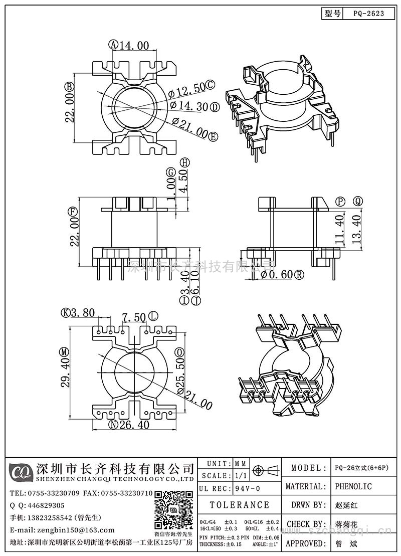 CQ-PQ-2623/PQ-26立式(6+6PIN)