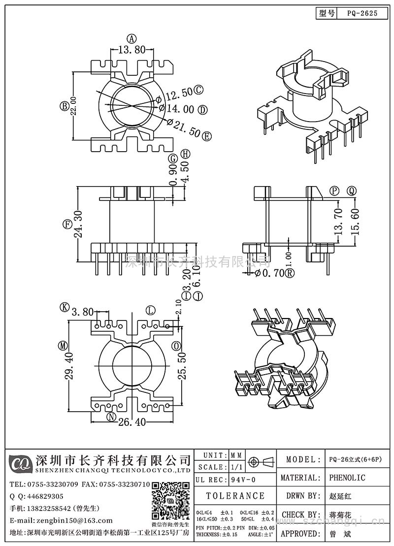 CQ-PQ-2625/PQ-26立式(6+6PIN)