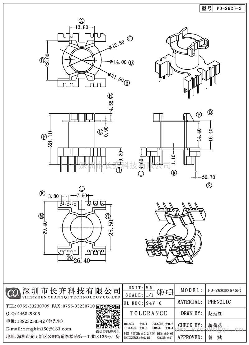 CQ-PQ-2625-2/PQ-26立式(6+6PIN)