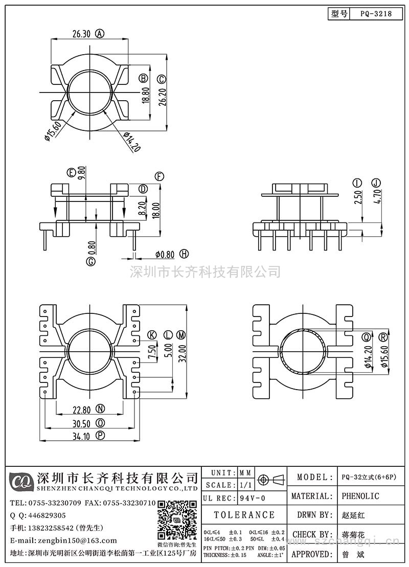 CQ-PQ-3218/PQ-32立式(6+6PIN)