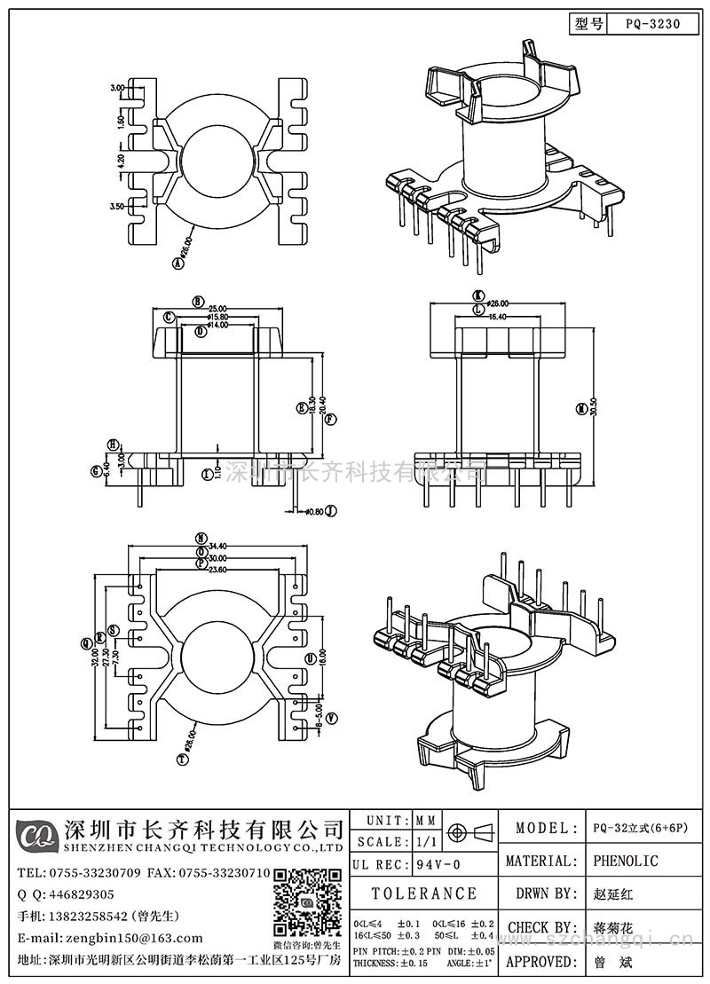 CQ-PQ-3230/PQ-32立式(6+6PIN)