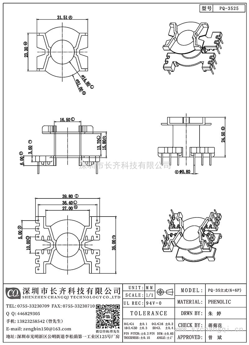 CQ-PQ-3525/PQ-35立式(6+6PIN)