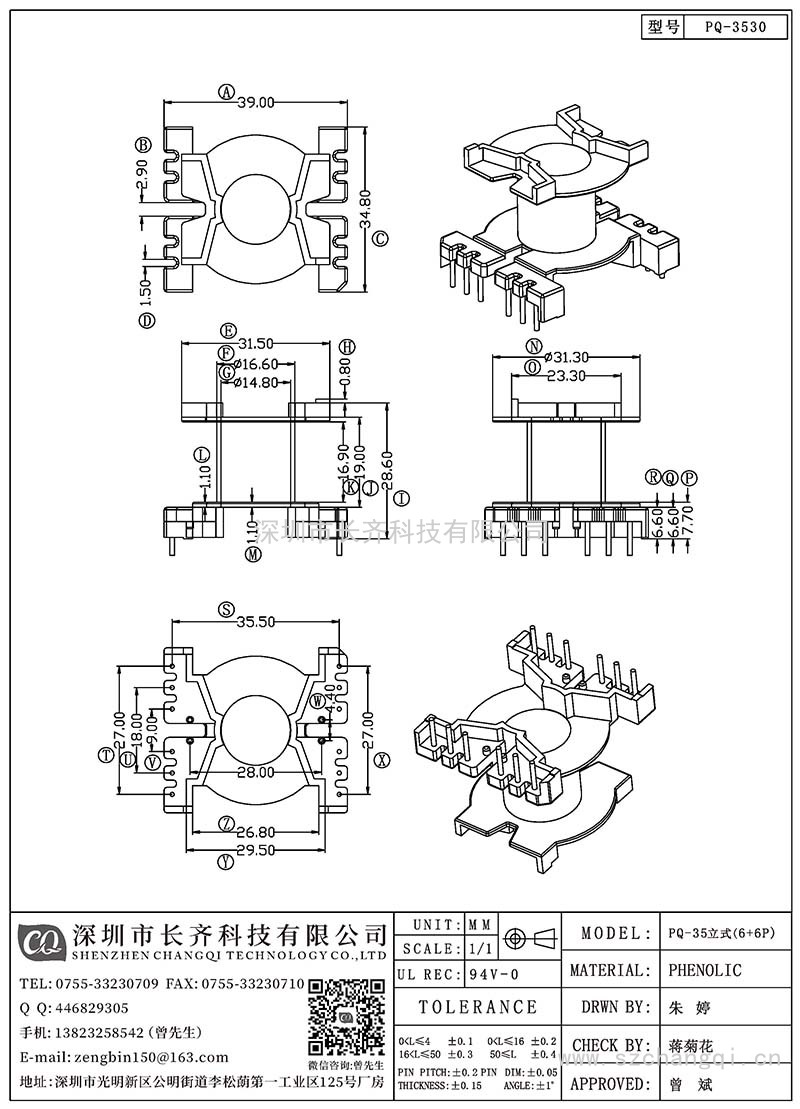 CQ-PQ-3530/PQ-35立式(6+6PIN)