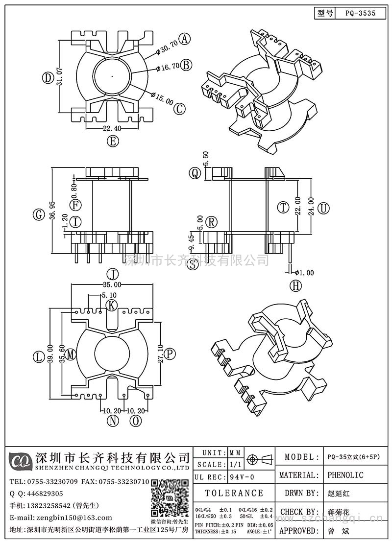 CQ-PQ-3535/PQ-35立式(6+5PIN)