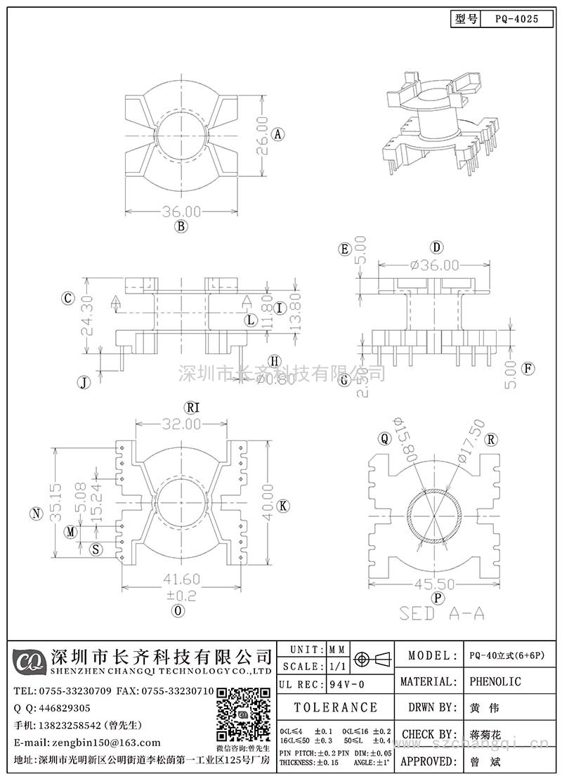 CQ-PQ-4025/PQ-40立式(6+6PIN)