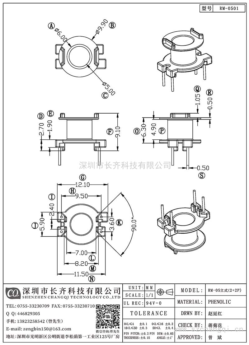 CQ-RM-0501/RM-05立式(2+2PIN)