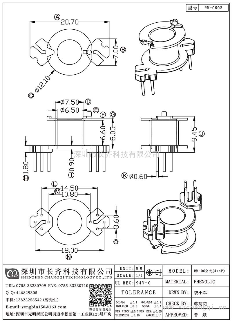 CQ-RM-0602/RM-06立式(4+4PIN)