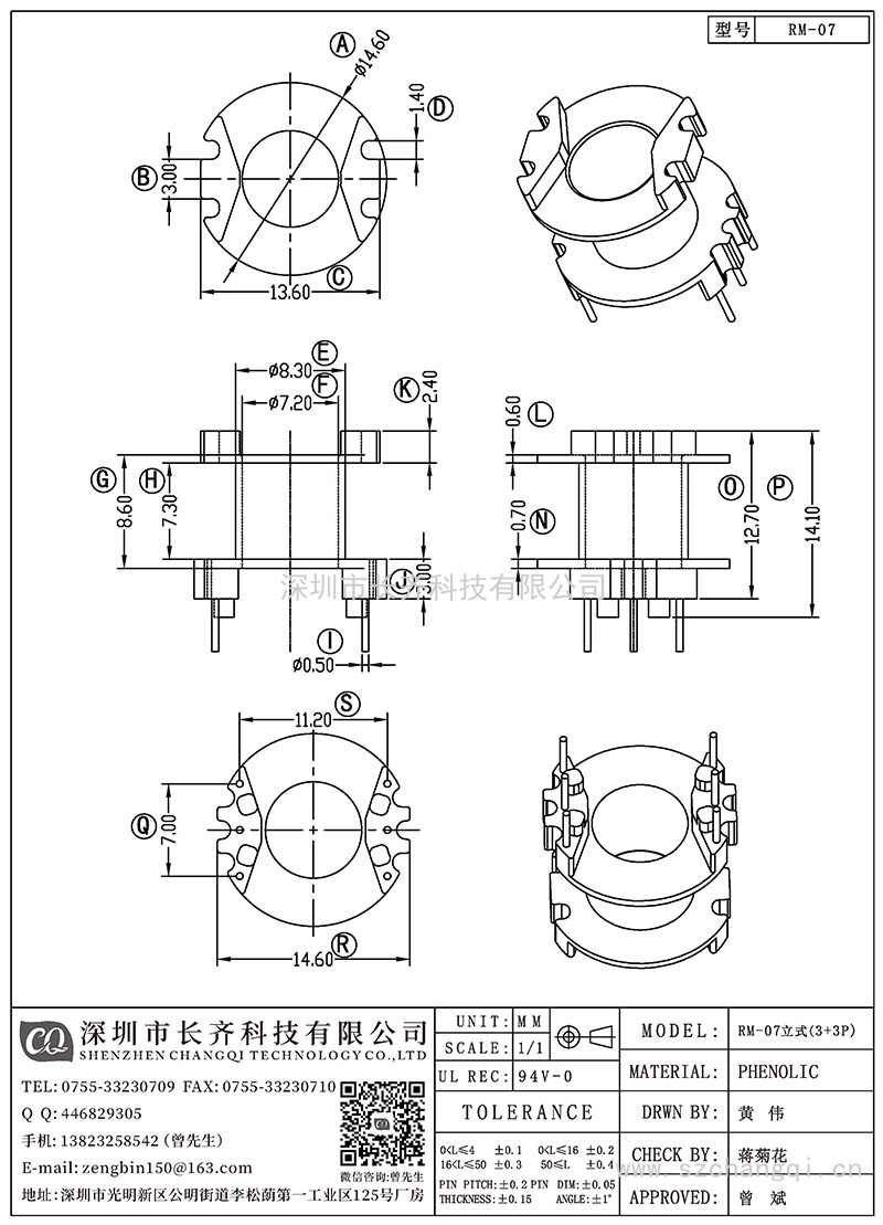 CQ-RM-07/RM-07立式(3+3PIN)