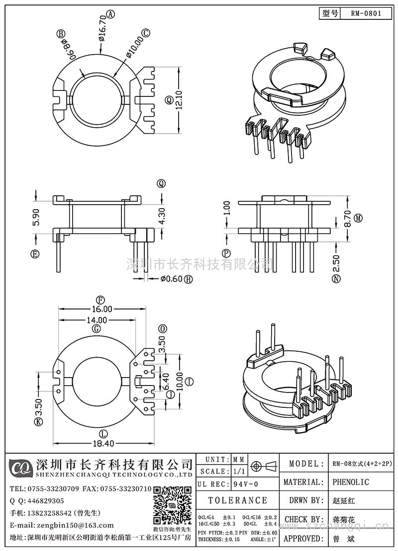 CQ-RM-0801/RM-08立式(4+2+2PIN)