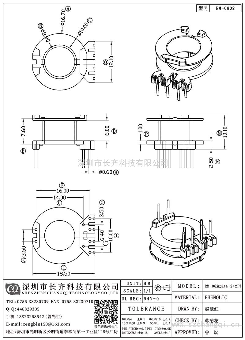 CQ-RM-0802/RM-08立式(4+2+2PIN)