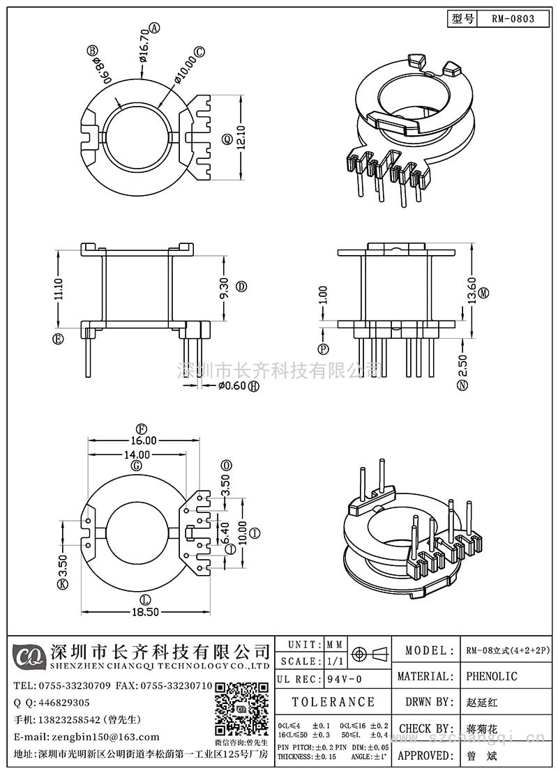 CQ-RM-0803/RM-08立式(4+2+2PIN)