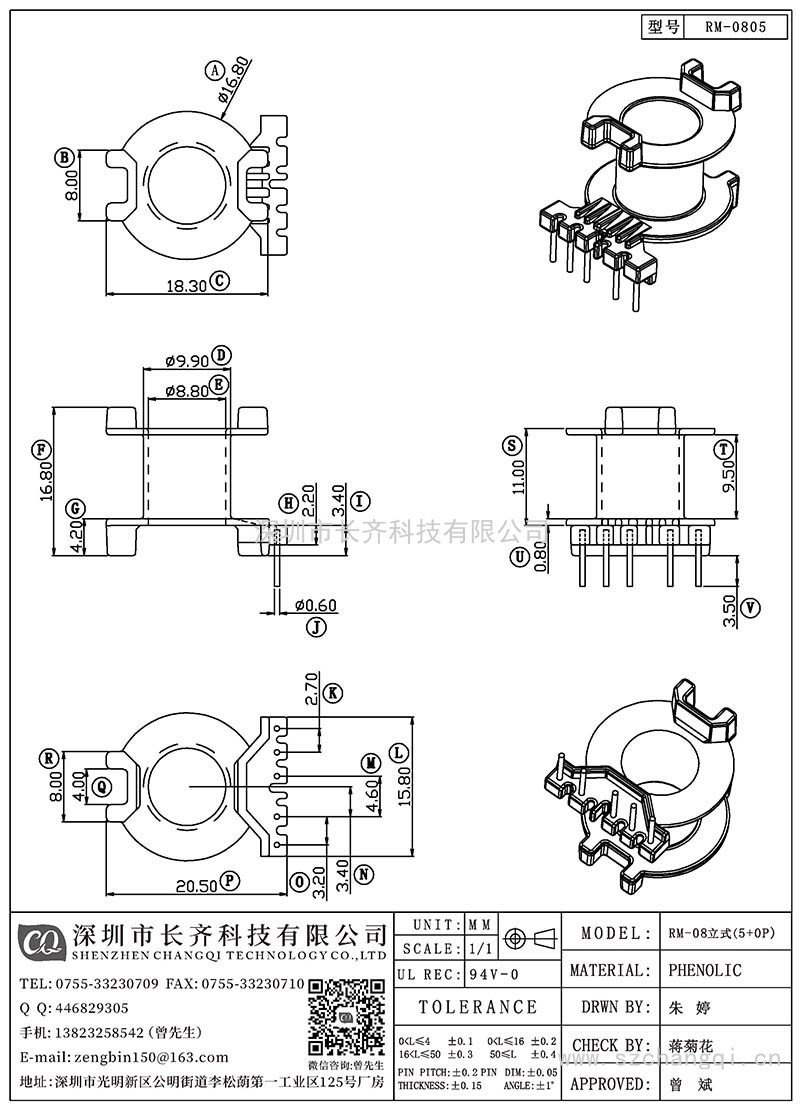 CQ-RM-0805/RM-08立式(5+0PIN)