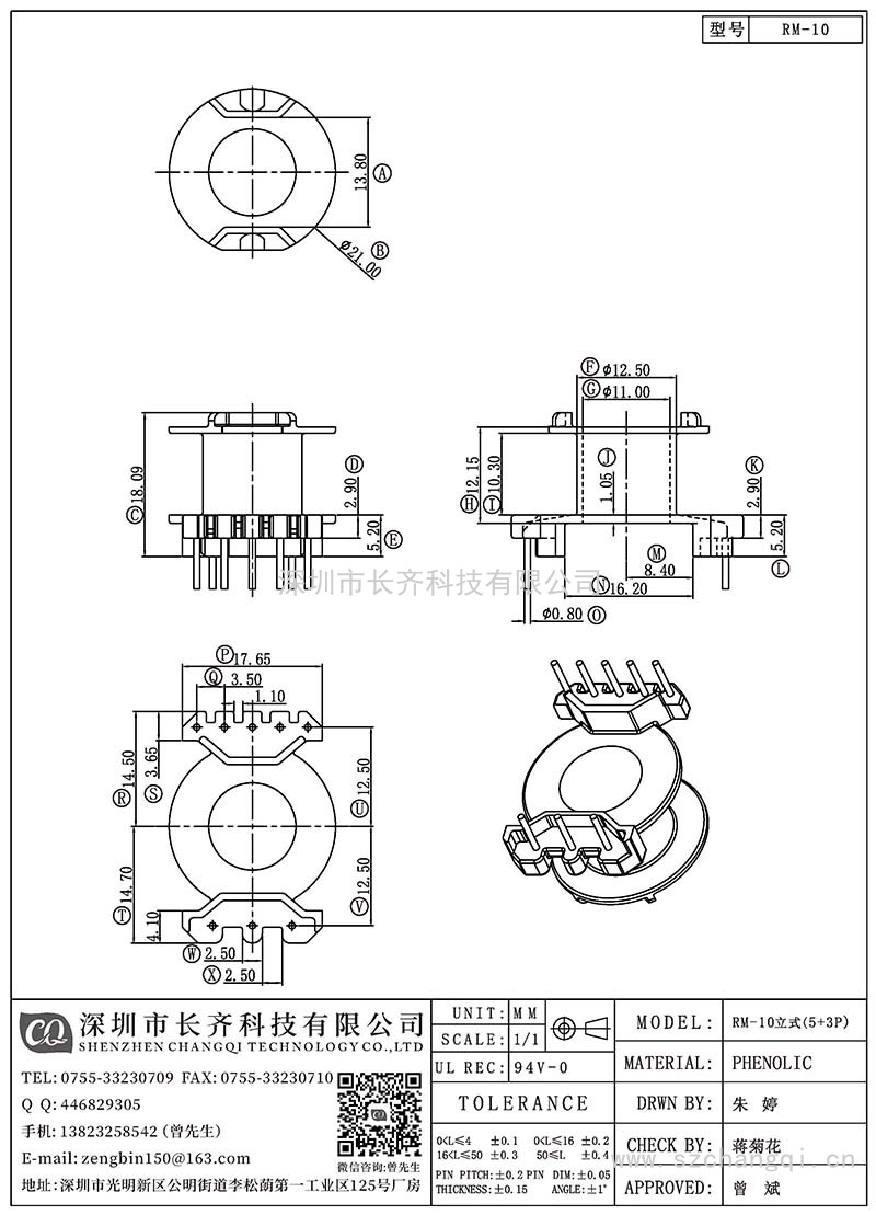 CQ-RM-10/RM-10立式(5+3PIN)