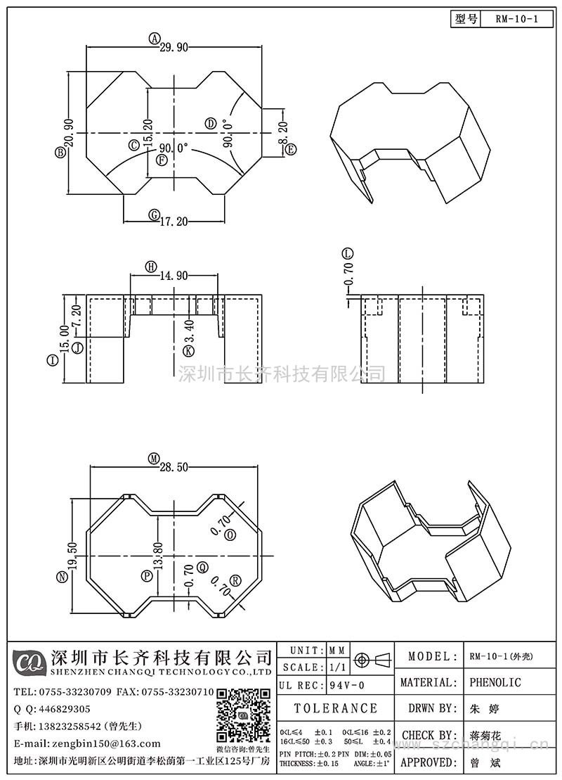 CQ-RM-10-1/RM-10外壳