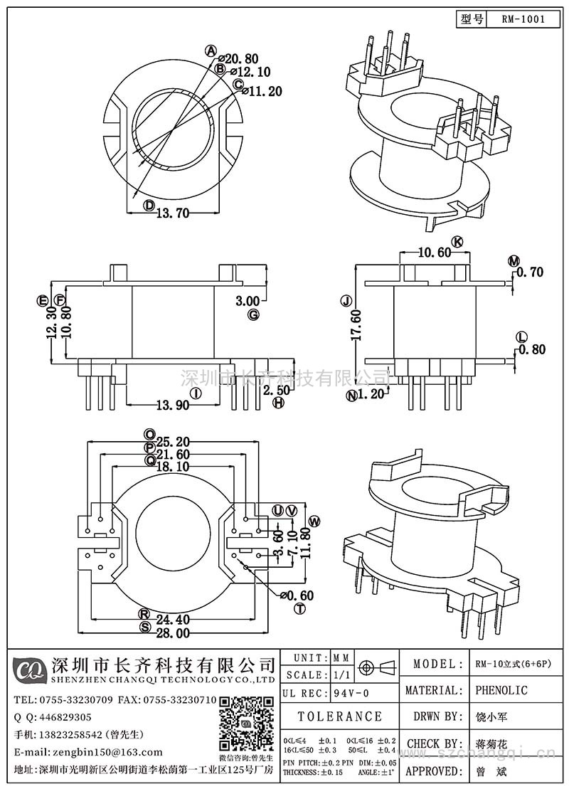 CQ-RM-1001/RM-10立式(6+6PIN)