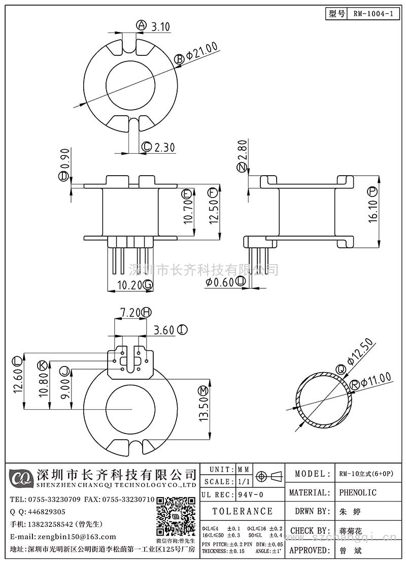 CQ-RM-1004-1/RM-10立式(6+0PIN)