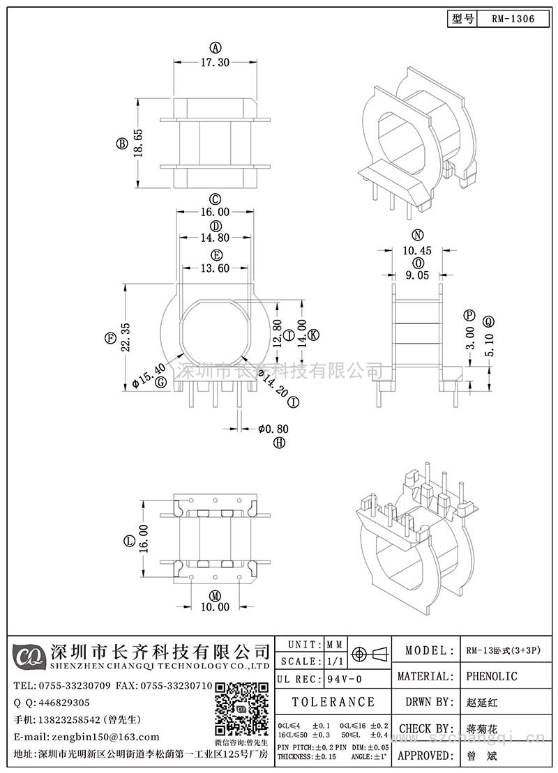 CQ-RM-1306/RM-13卧式(3+3PIN)