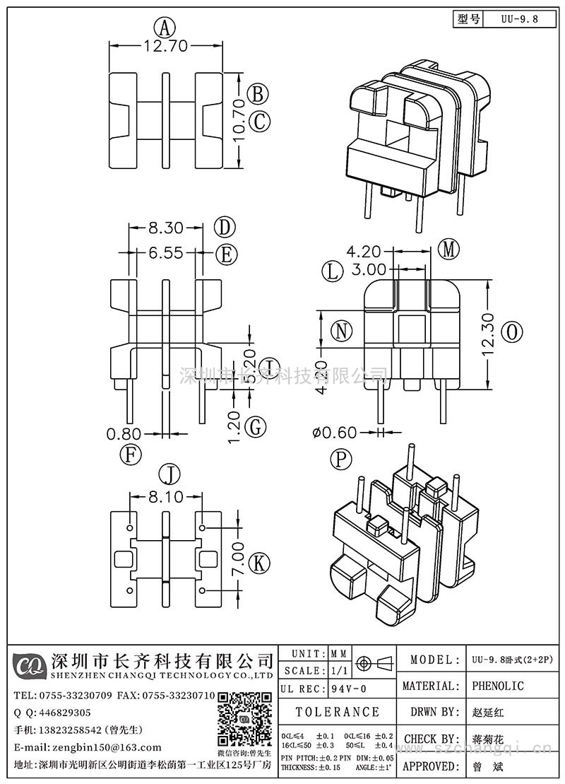 CQ-UU-9.8/UU-9.8卧式(2+2PIN)