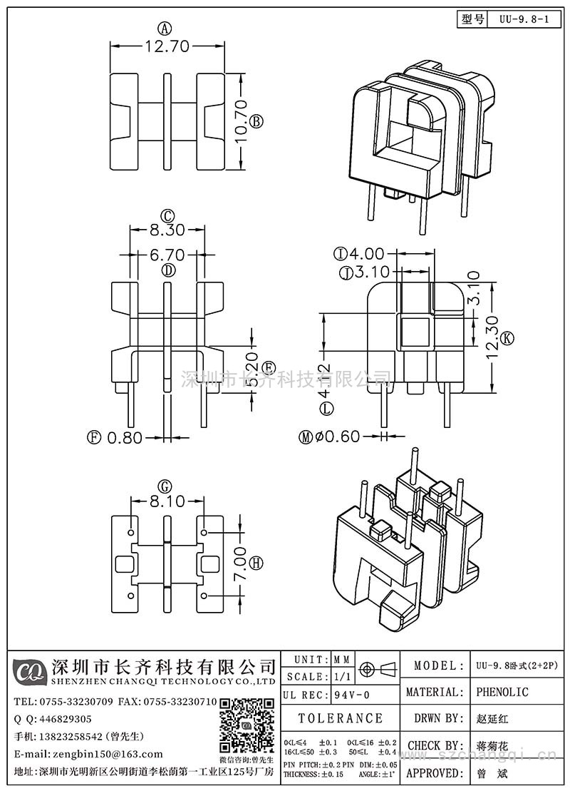 CQ-UU-9.8-1/UU-9.8卧式(2+2PIN)