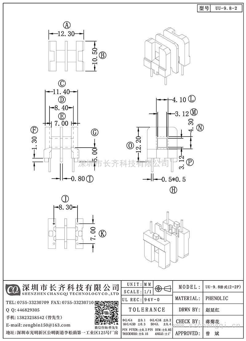 CQ-UU-9.8-2/UU-9.8卧式(2+2PIN)