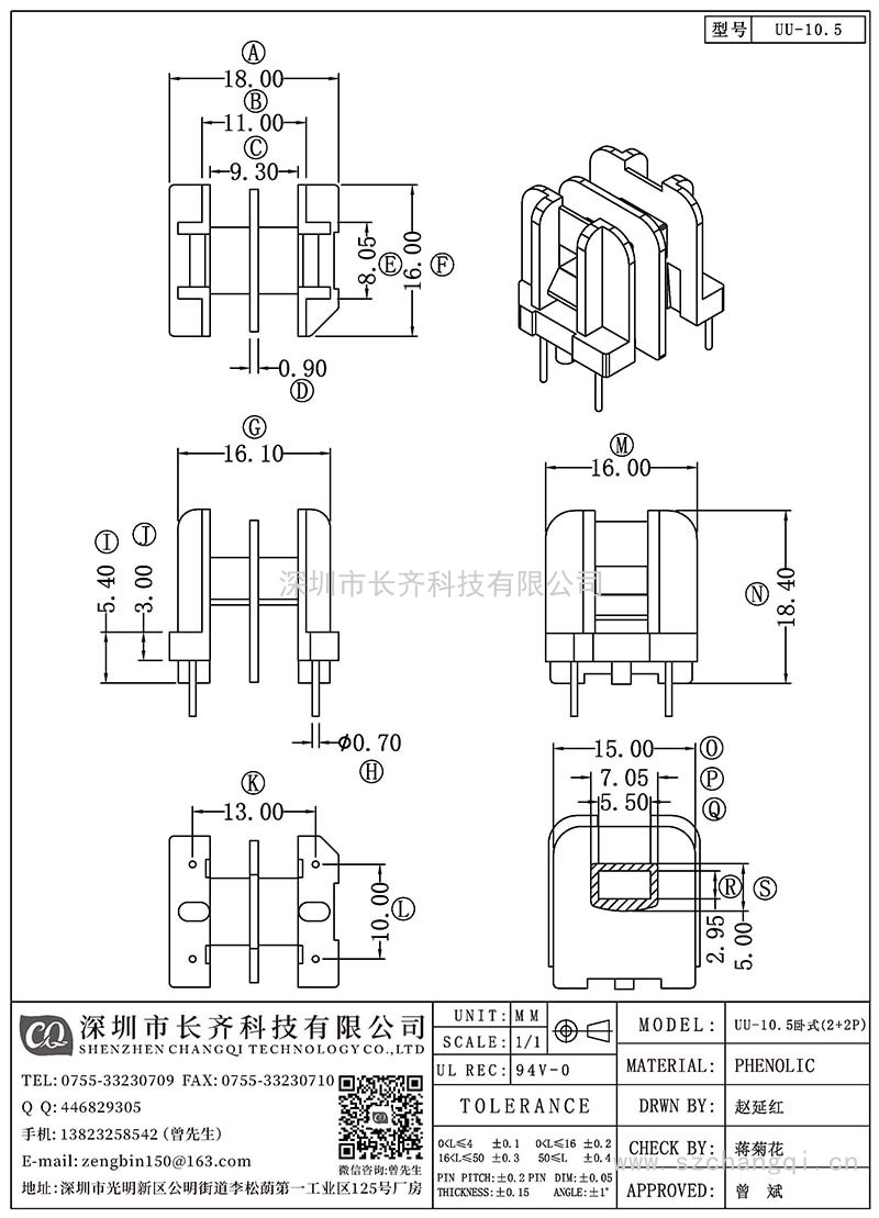 CQ-UU-10.5/UU-10.5卧式(2+2PIN)