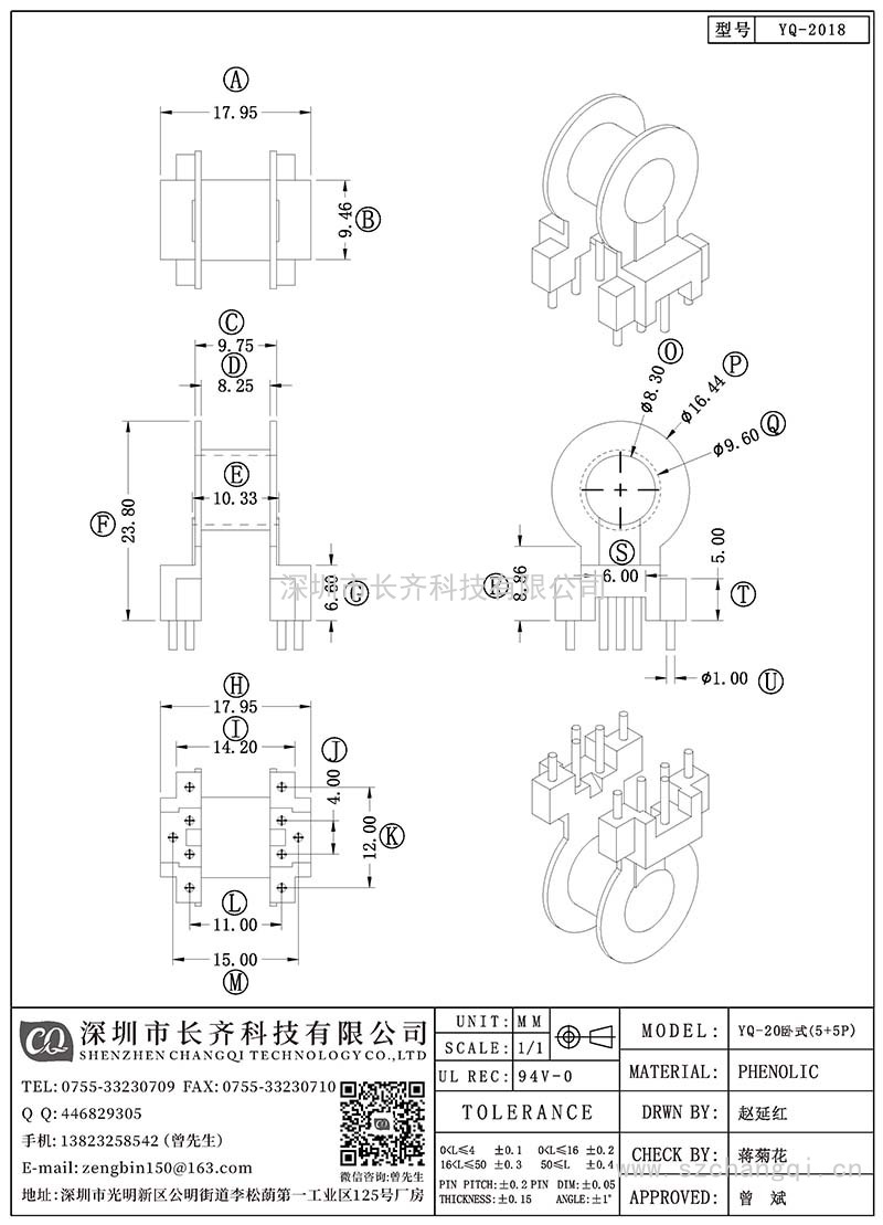 CQ-YQ-2018/YQ-20卧式(5+5PIN)