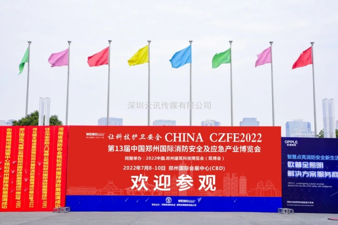 “想扩订单，请来参展；想找货源，请来参观”欢迎参加2022年郑州第13届消防展