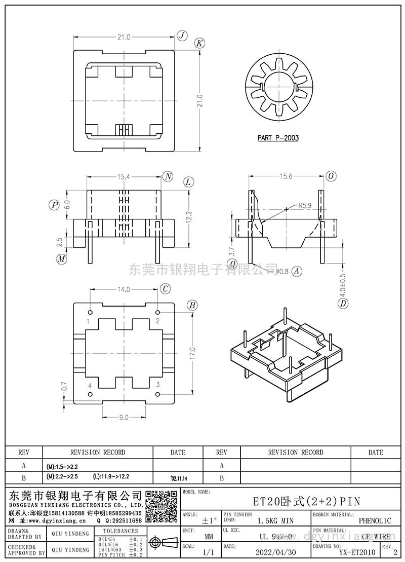 YX-ET2010/ET20卧式(2+2)PIN