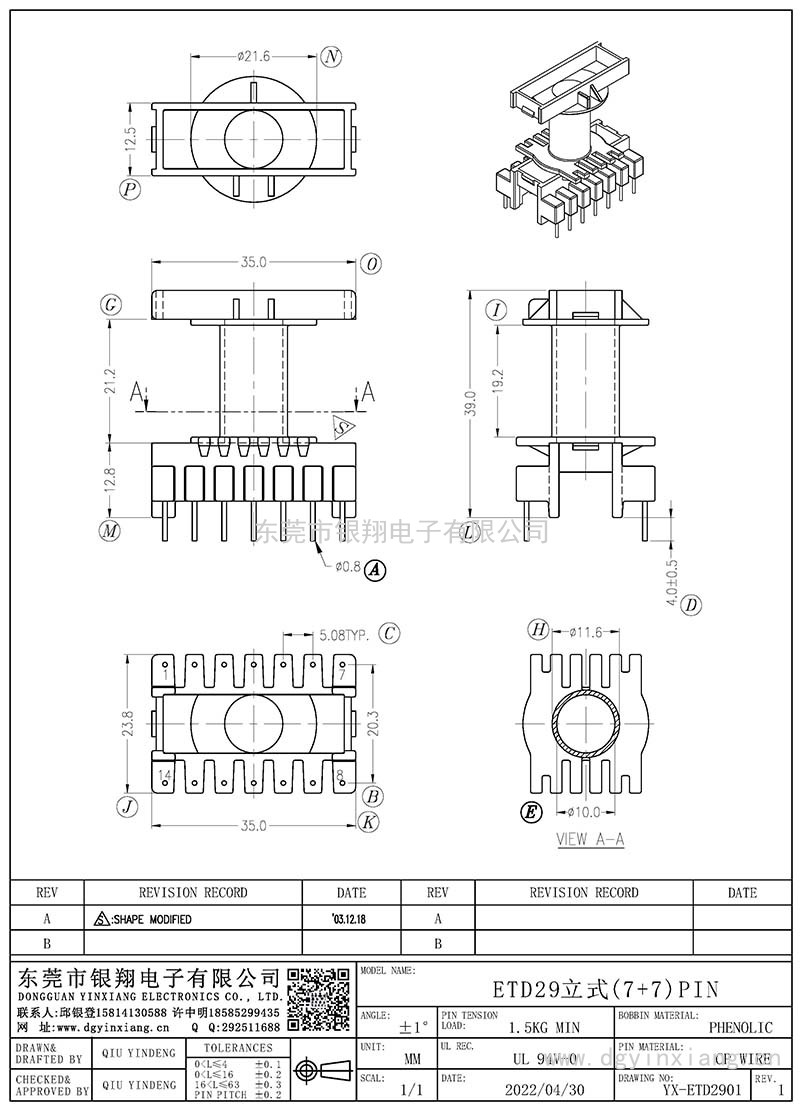 YX-ETD2901/ETD29立式(7+7)PIN