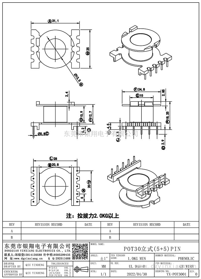 YX-POT3001/POT30立式(5+5)PIN