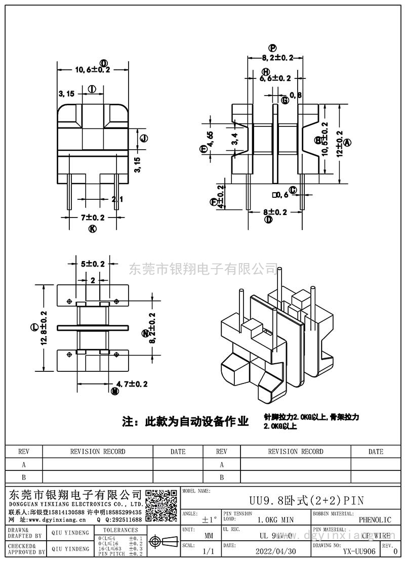 YX-UU906/UU9.8卧式(2+2)PIN