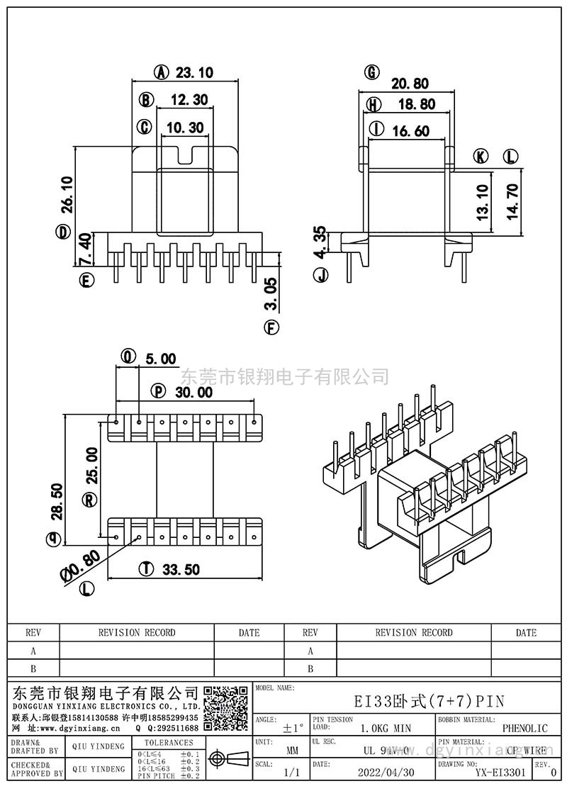 YX-EI3301/EI33卧式(7+7)PIN