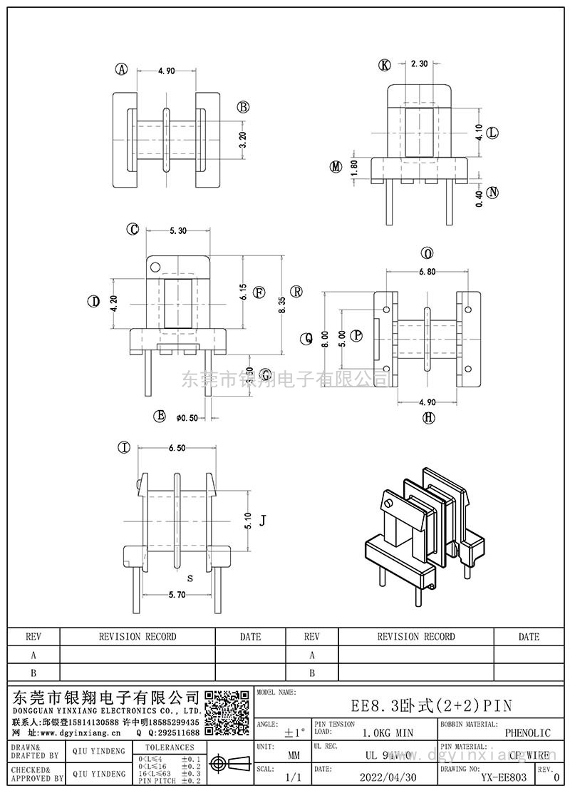 YX-EE803/EE8.3卧式(2+2)PIN