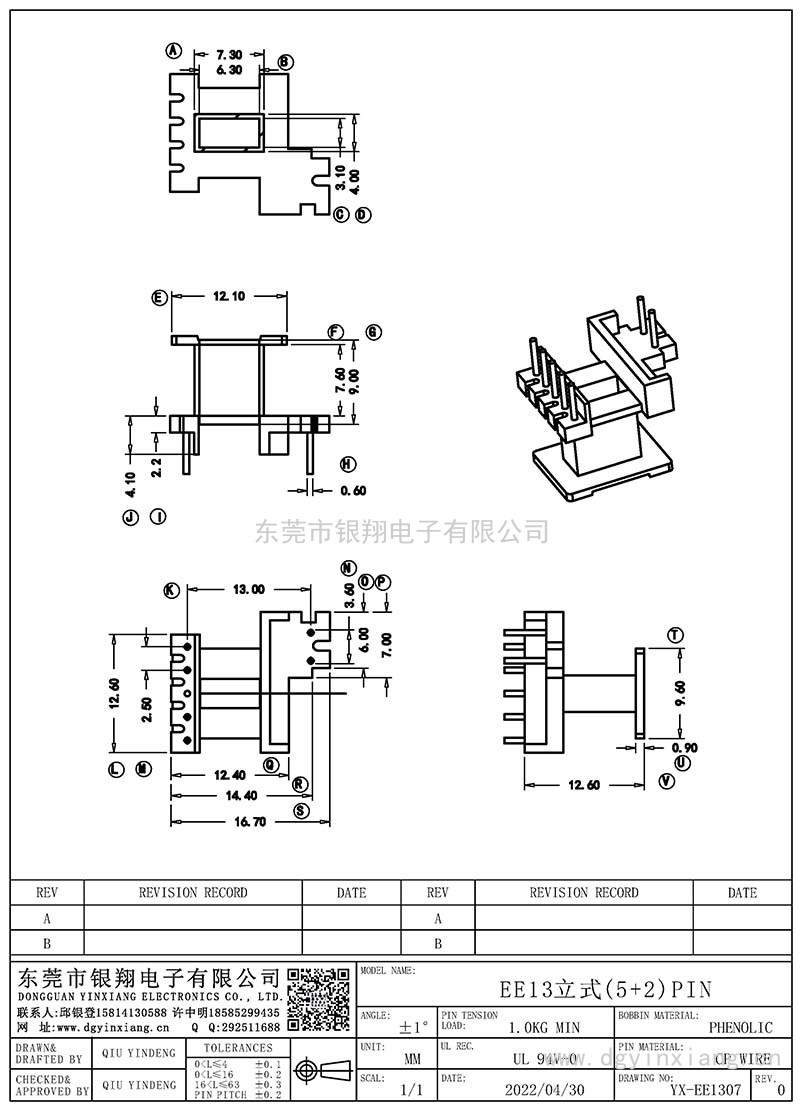 YX-EE1307/EE13立式(5+2)PIN