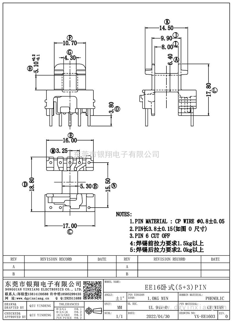 YX-EE1603/EE16卧式(5+3)PIN