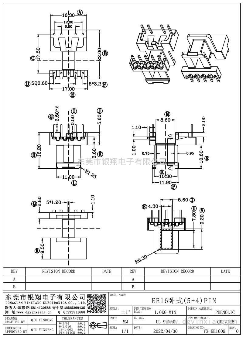 YX-EE1609/EE16卧式(5+4)PIN