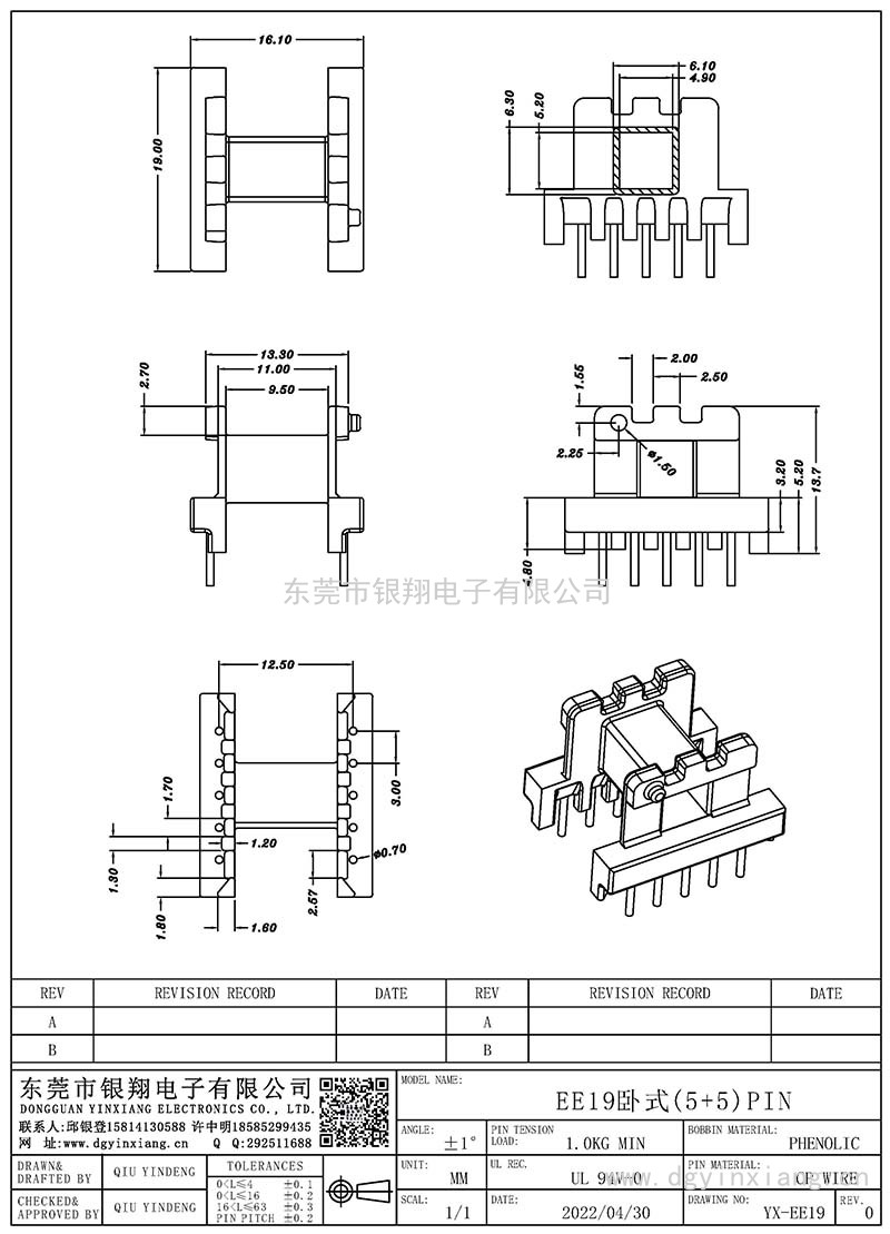 YX-EE19/EE19卧式(5+5)PIN