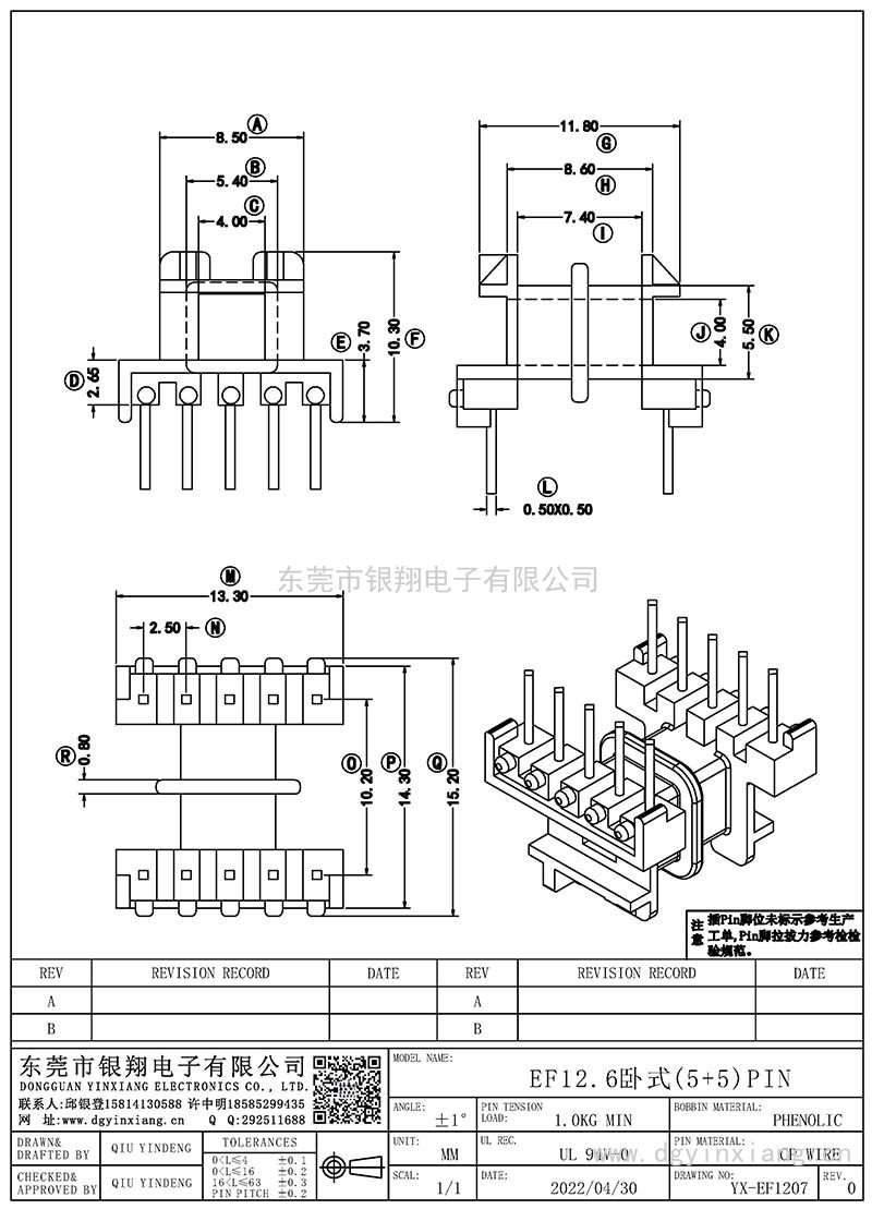 YX-EF1207/EF12.6卧式(5+5)PIN