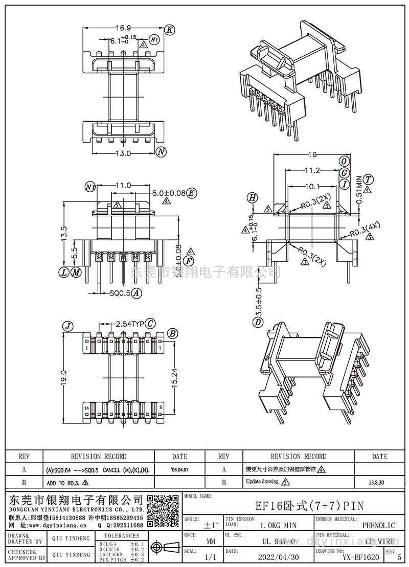 YX-EF1620/EF16卧式(7+7)PIN