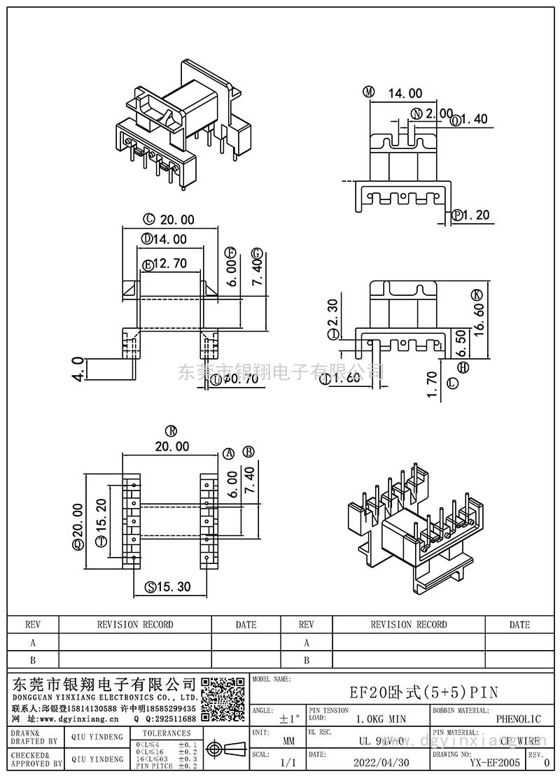 YX-EF2005/EF20卧式(5+5)PIN