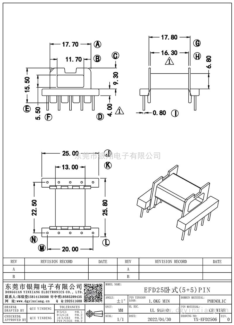 YX-EFD2506/EFD25卧式(5+5)PIN