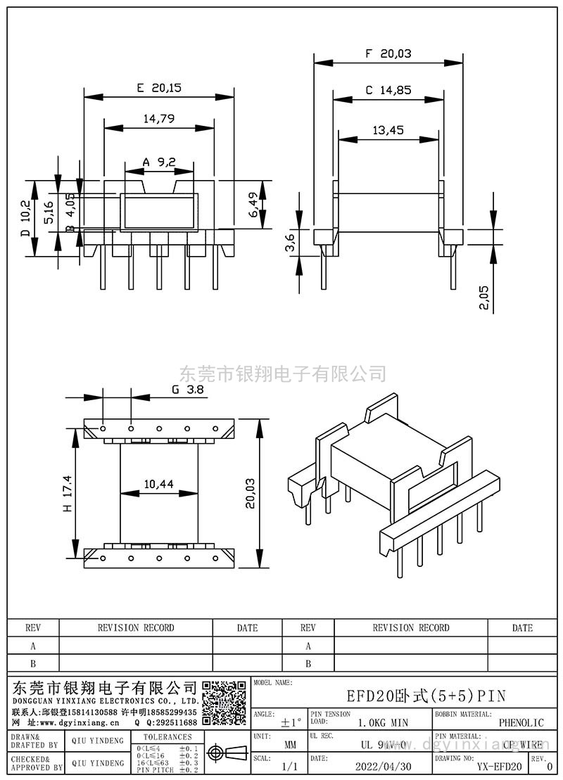 YX-EFD20/EFD20卧式(5+5)PIN