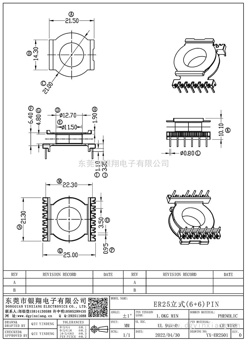 YX-ER2501/ER25立式(6+6)PIN